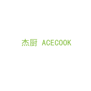 第7类，机械机器商标转让：杰厨 ACECOOK 